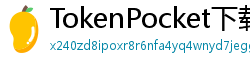 TokenPocket下载速度优化 - 提升下载效率｜国内CDN加速与镜像源推荐